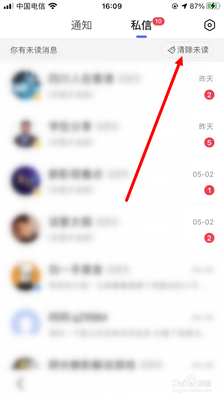 手机百度如何清除私信的所有未读