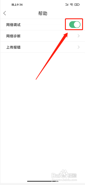 贵阳通app怎么开启网络调试?