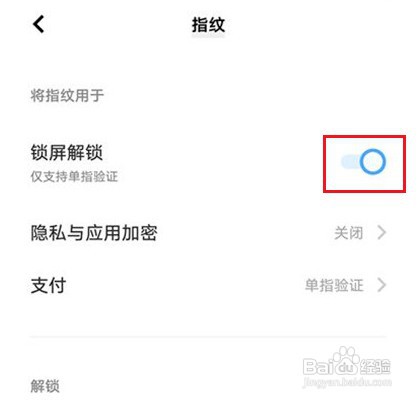 iqoo9pro手机如何设置关闭指纹锁屏解锁
