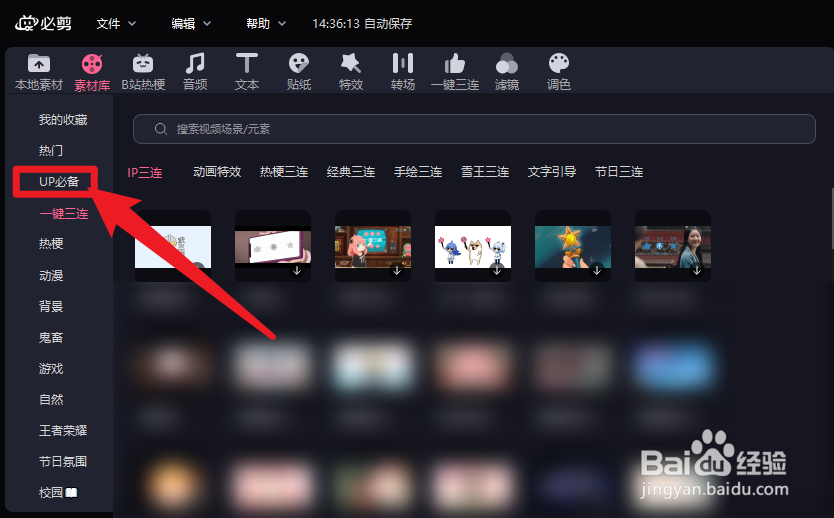 必剪怎么查看片尾致谢素材