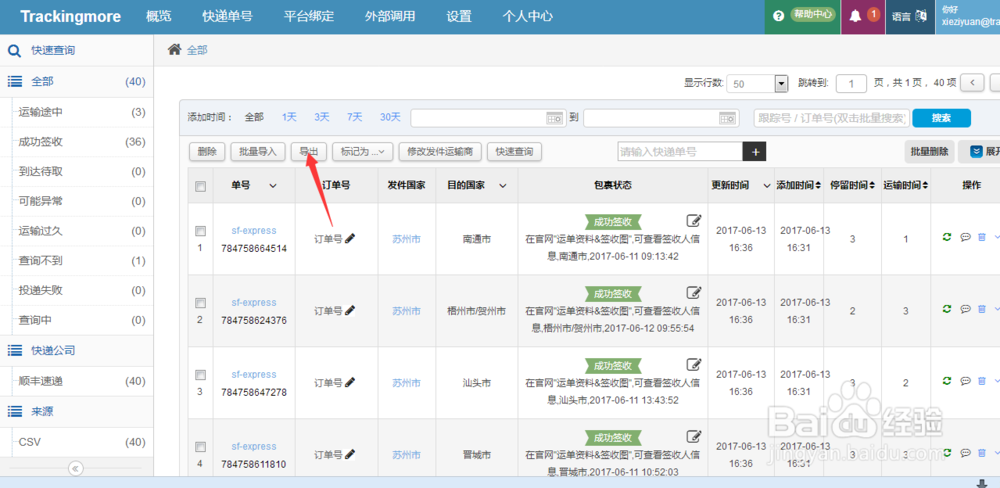 如何批量查询顺丰快递?