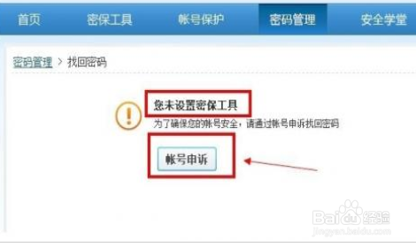 如何找回qq密码