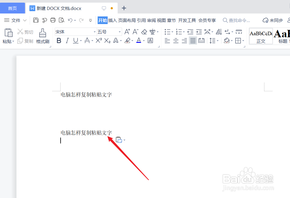 电脑怎样复制粘贴文字
