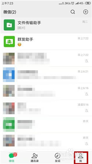 微信正在输入怎么取消