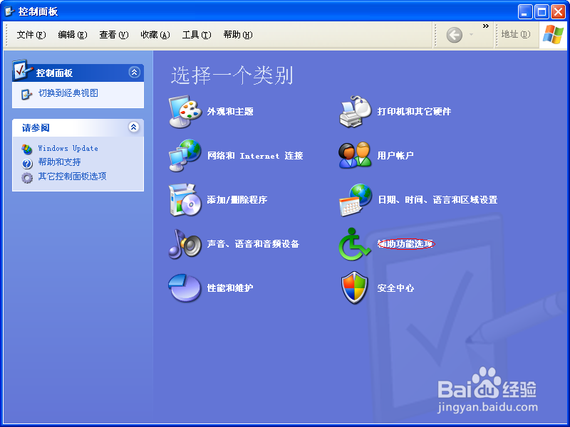 Windows XP3如何启动键盘鼠标键