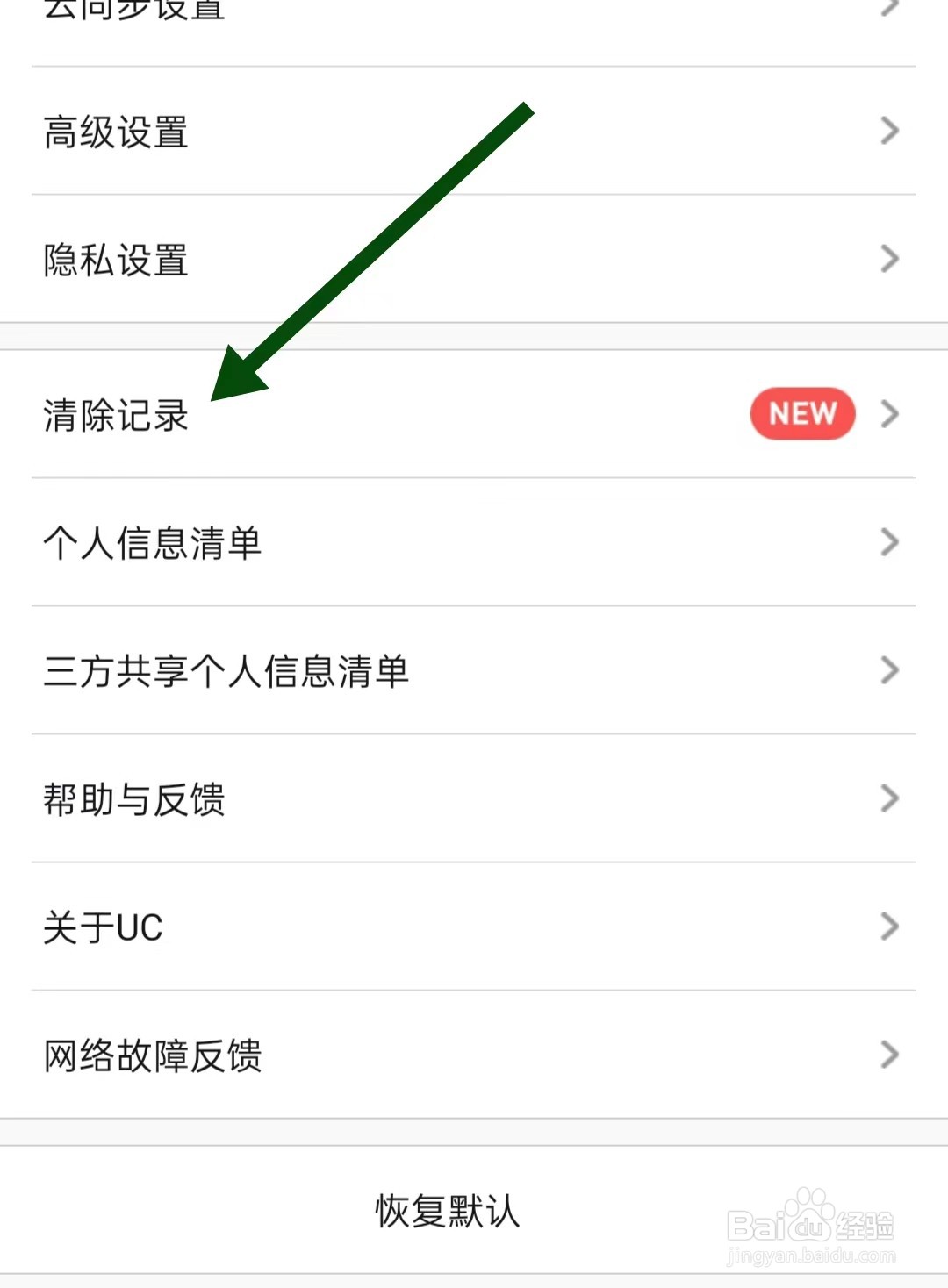 UC浏览器怎样清除记录