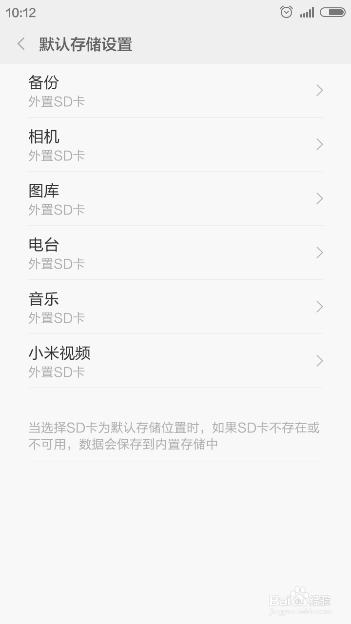 小米手机如何更改默认存储位置