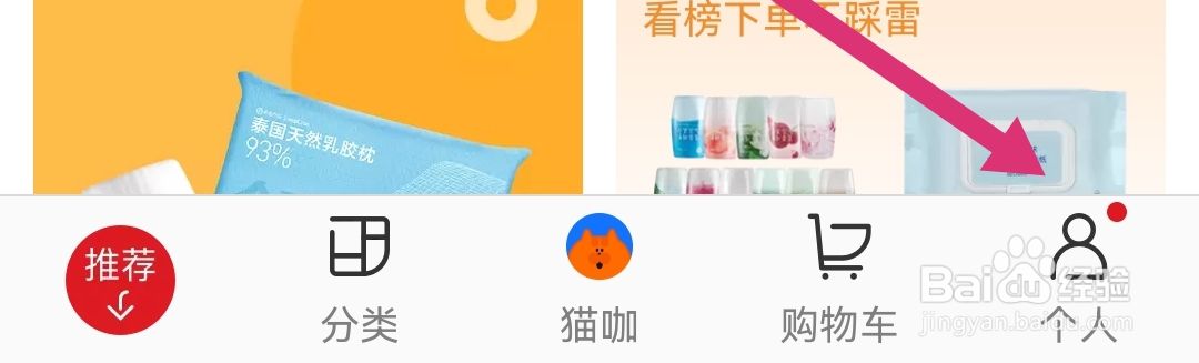 网易严选怎样修改昵称