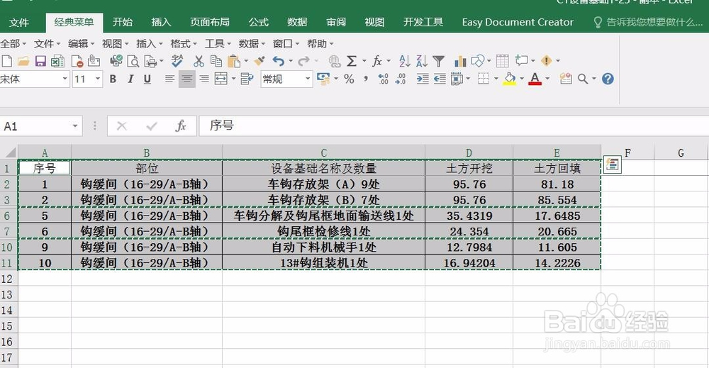 Excel复制不出现隐藏内容