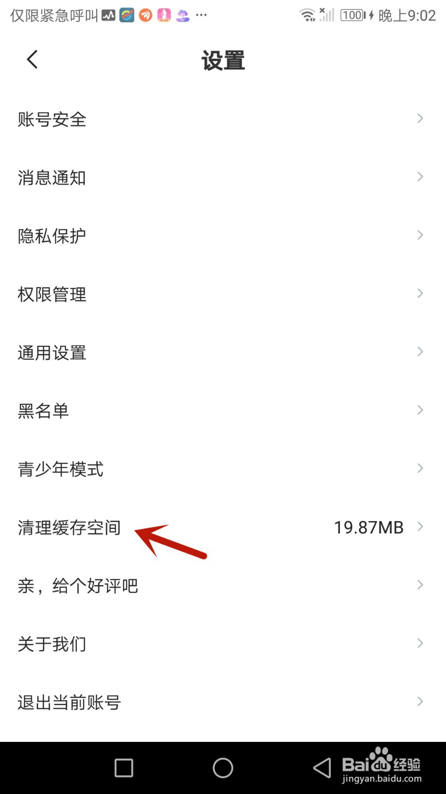 如何清理guaizhu缓存空间