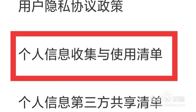 闪恋APP怎样查看个人信息收集与使用清单