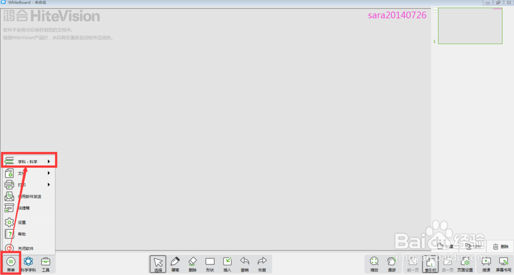 怎样在白板中进行生物课的氨基酸教学？