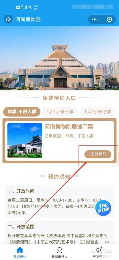 河南省博物館怎麼預約門票?