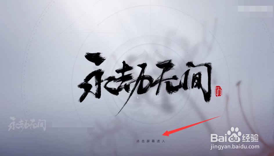 永劫无间怎么复活