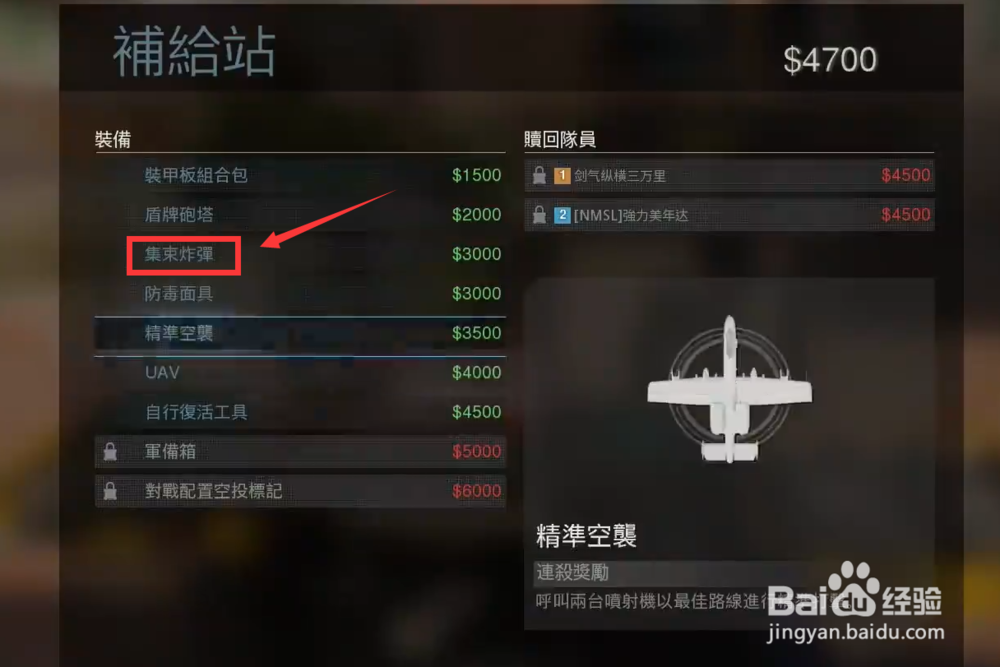 使命召唤16大逃杀集束炸弹怎么获得