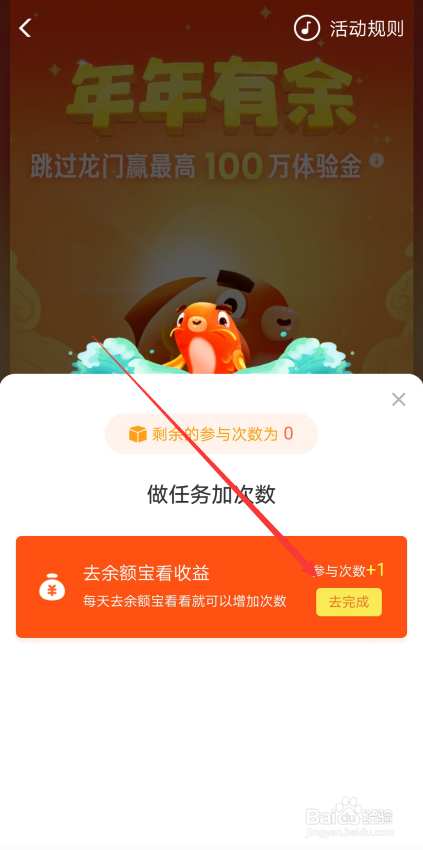 支付宝体验金活动怎么加次数领更多余额宝体验金