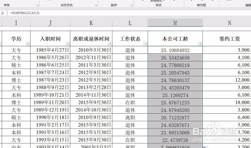 Excel怎么算工龄或年龄数：yearfrac函数