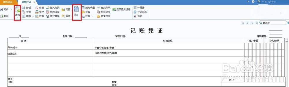 养殖羊如何进行财务处理