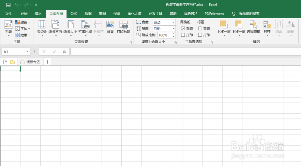 excel顶部和左边字母数字序号栏消失不见怎么办