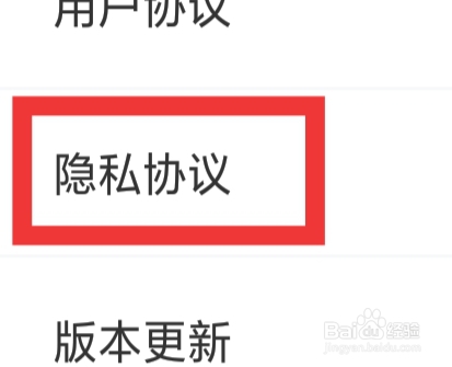音柚漂流瓶APP怎样查看隐私协议