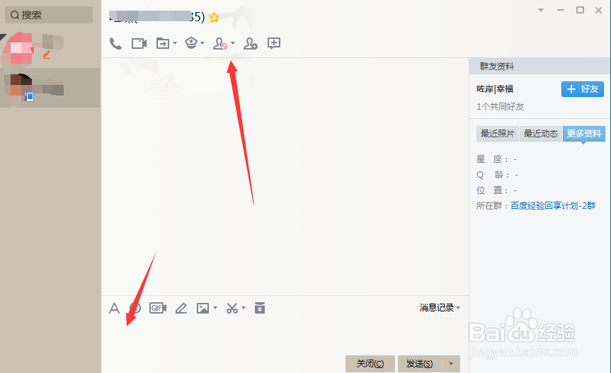 qq临时会话怎么发起,如何屏蔽?