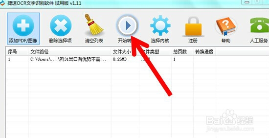 用pdf文字识别软件编辑和修改pdf文件内容的方法