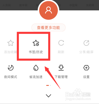 百度浏览器如何开启无痕浏览模式
