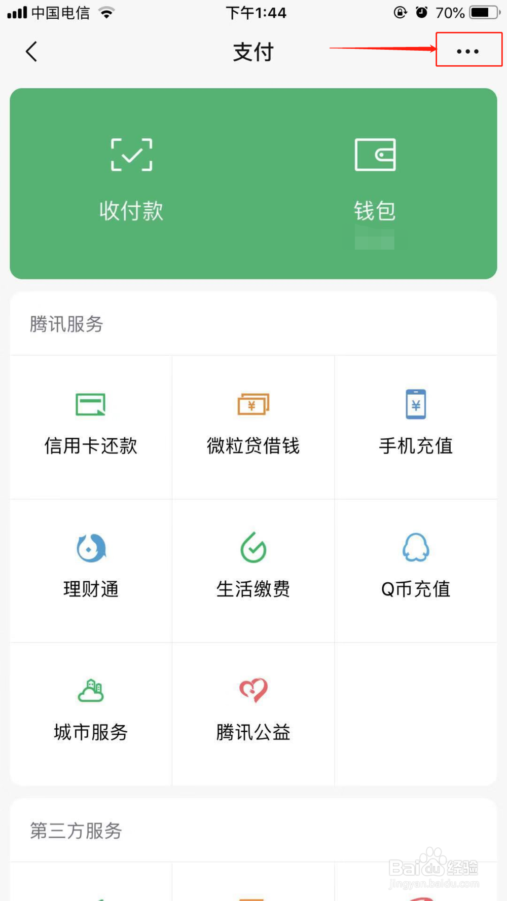 微信零钱限额怎么解除