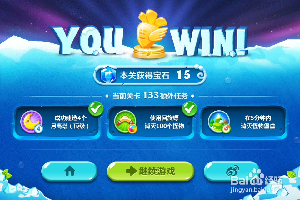 保卫萝卜2 极地133关攻略：[133]第一百三十三关