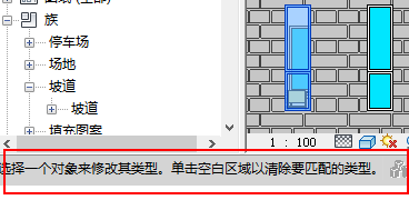 Revit中的格式刷--匹配类型属性--怎么用？