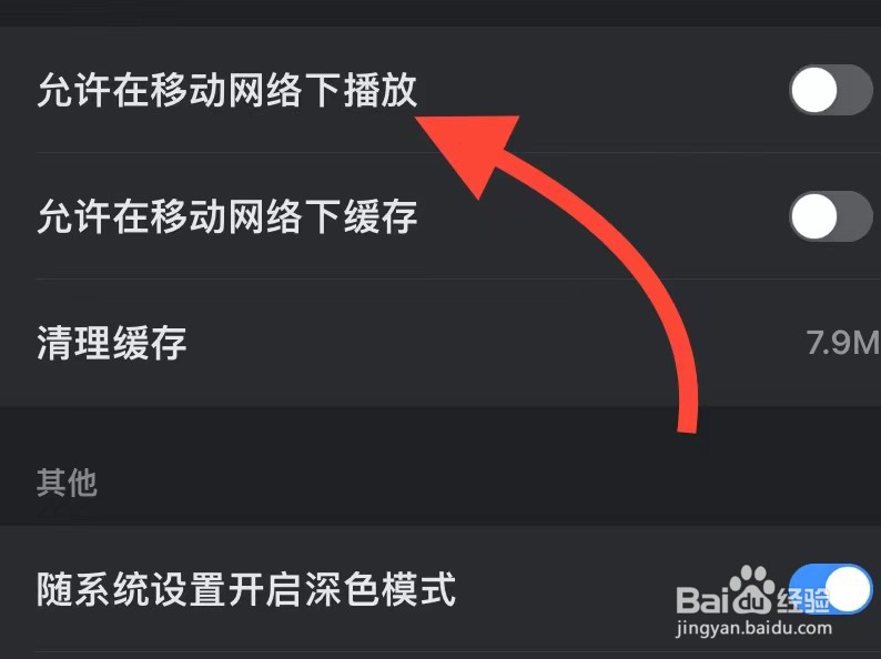 多多视频如何允许开启在移动网络下播放