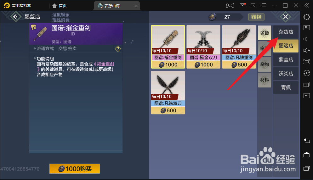 妄想山海破元印怎么获取