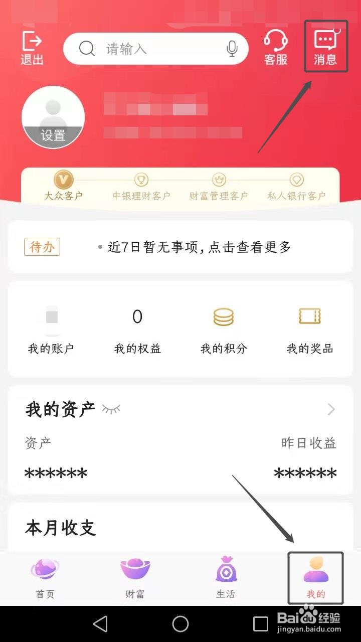 中国银行如何开启信用卡动账提醒