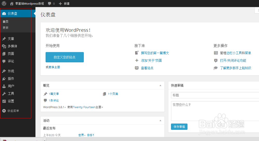 零基础WordPress教程：[4]安装WordPress