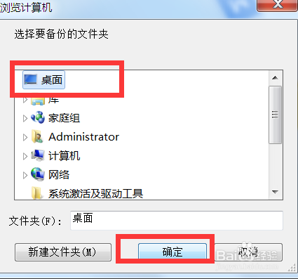 电脑版百度网盘中我们如何开启文件备份