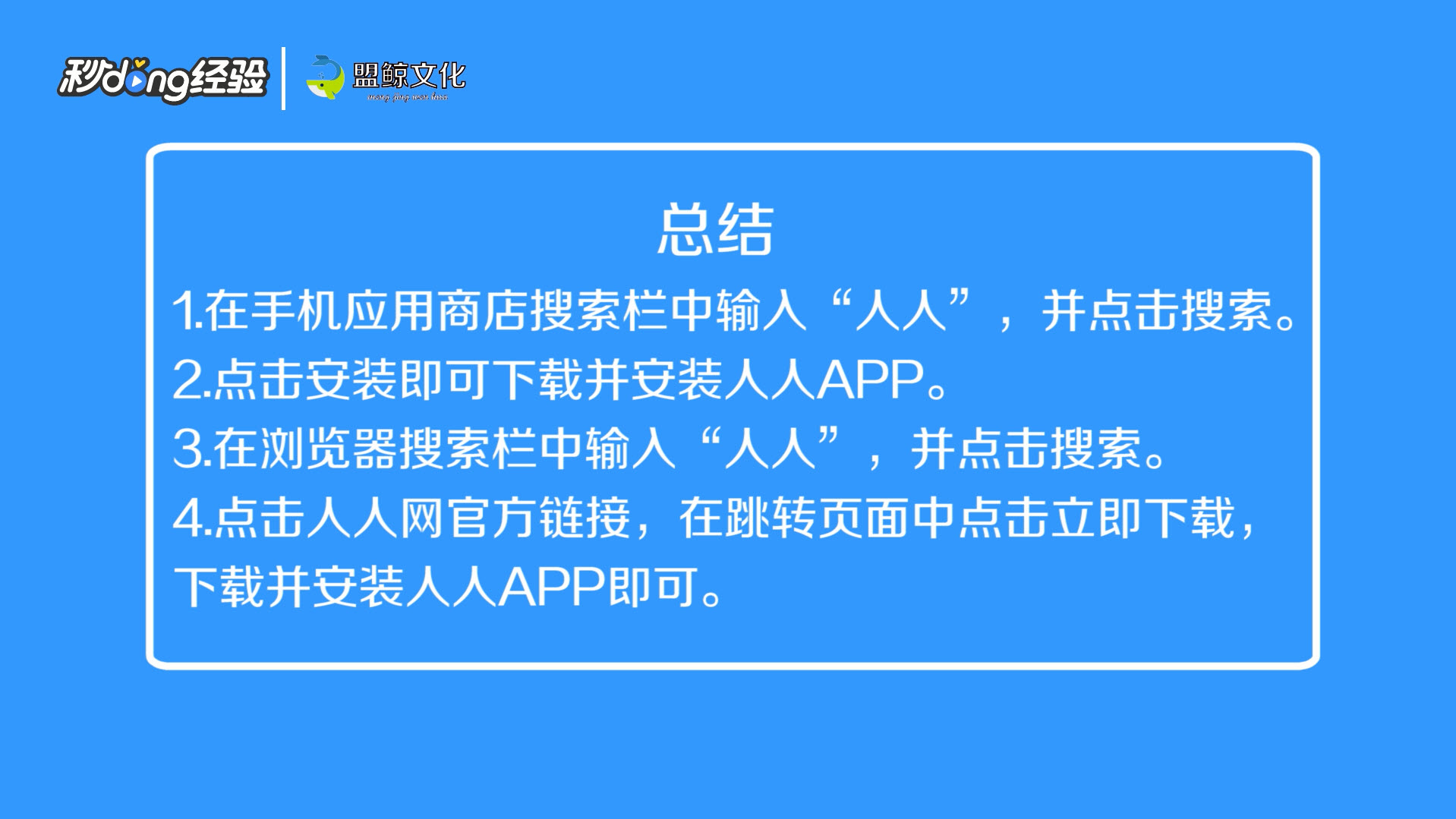 人人app怎么下载