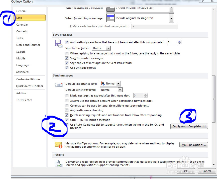 outlook地址栏不自动显示已发送过的地址