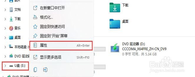 Win11 U盘一个意外错误使您无法复制该文件