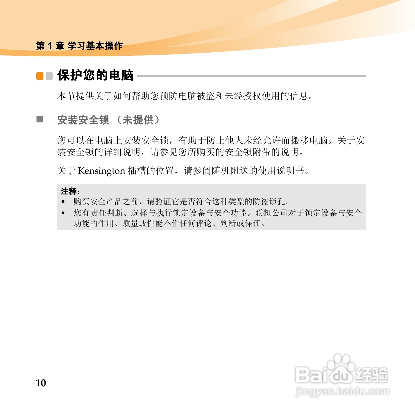 联想电脑B460c型使用说明书:[2]