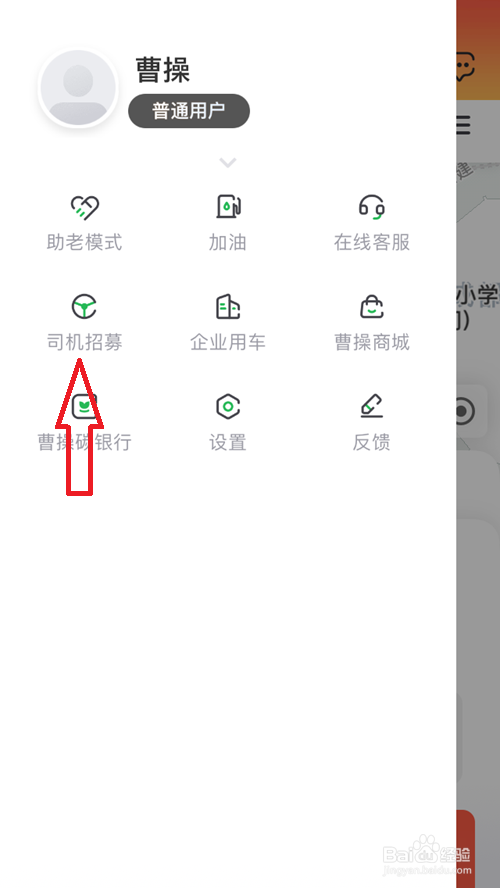 曹操出行司机怎么加入