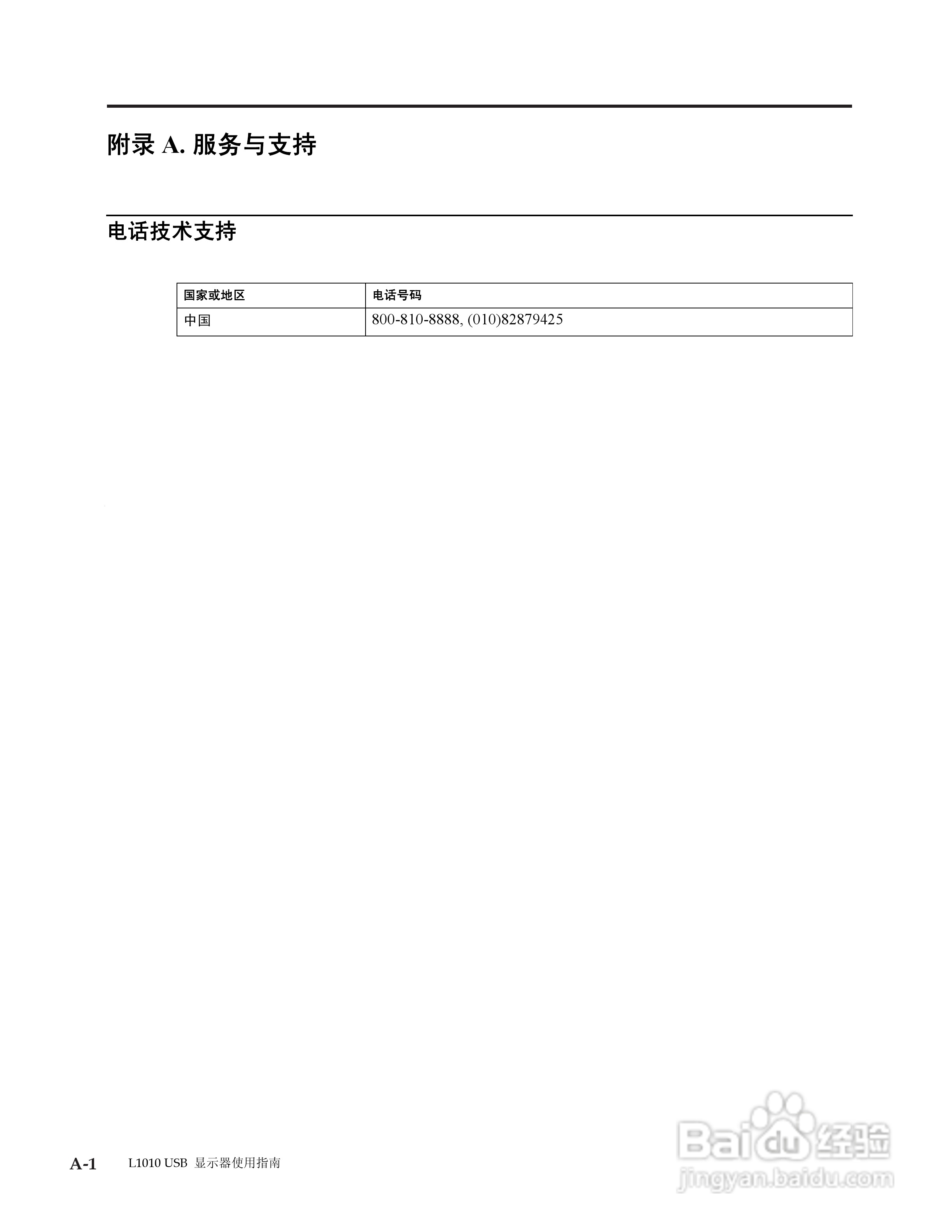 联想电脑L1010型使用说明书:[2]