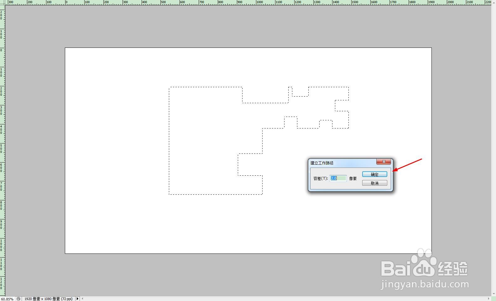 photoshop中如何将选区转换为路径