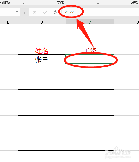 excel隐藏单元格的值