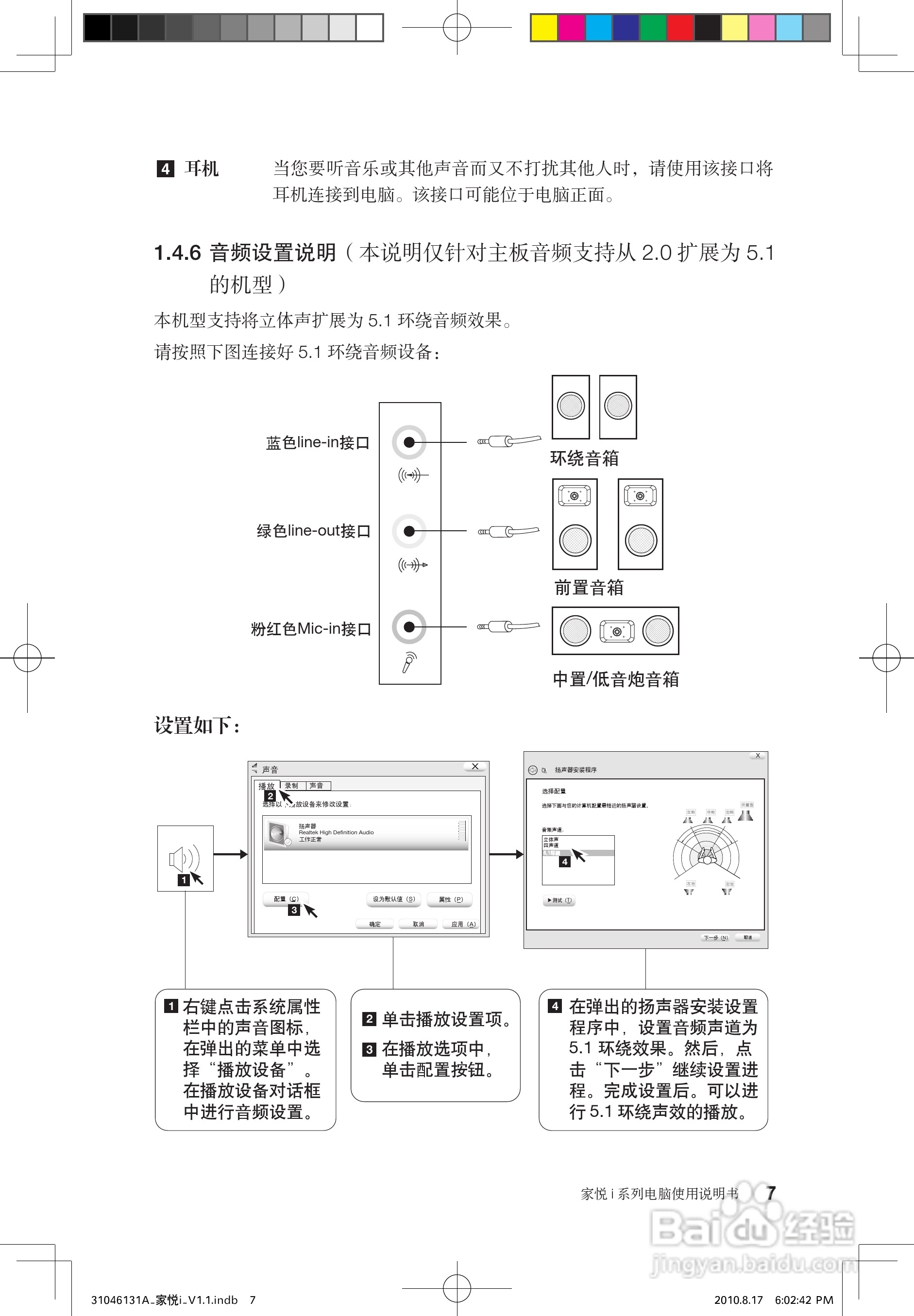联想电脑家悦i系列型使用说明书:[2]