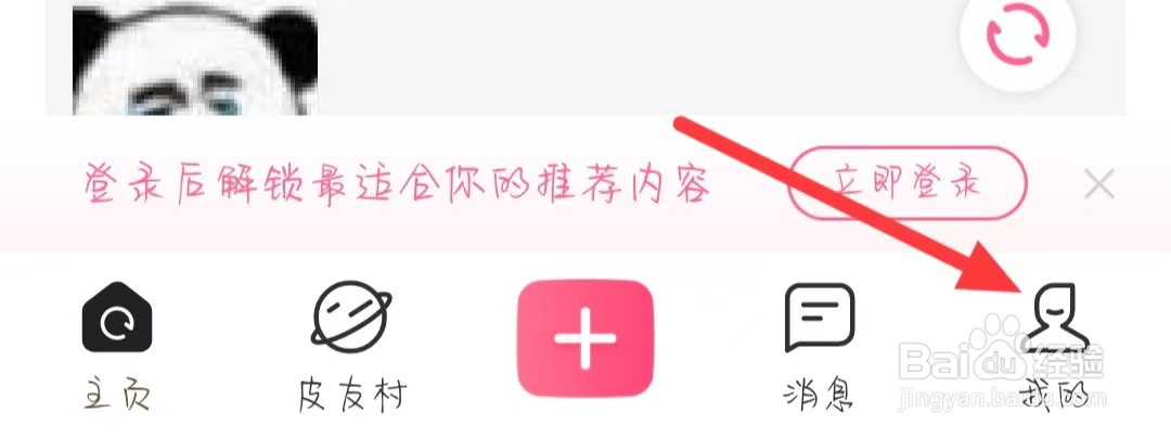 皮皮搞笑怎开启保持夜间模式