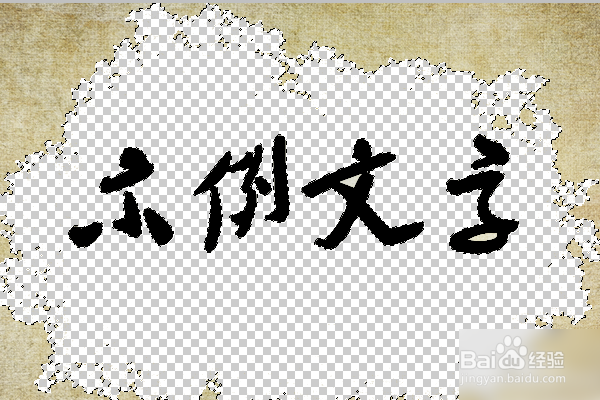 PS里如何使一张图片去底变成透明底？