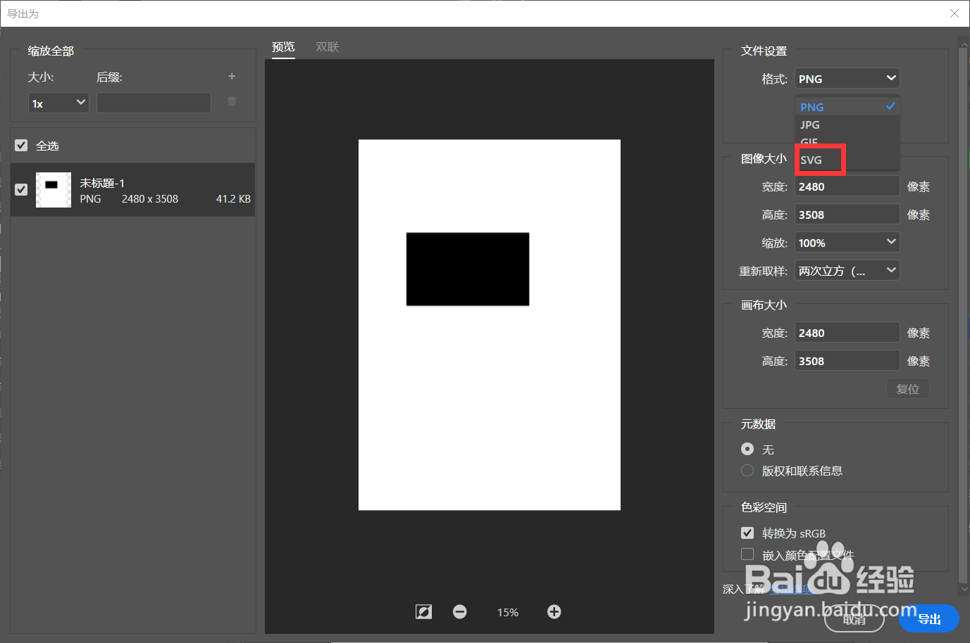 photoshop cc2022没有导出svg格式怎么办