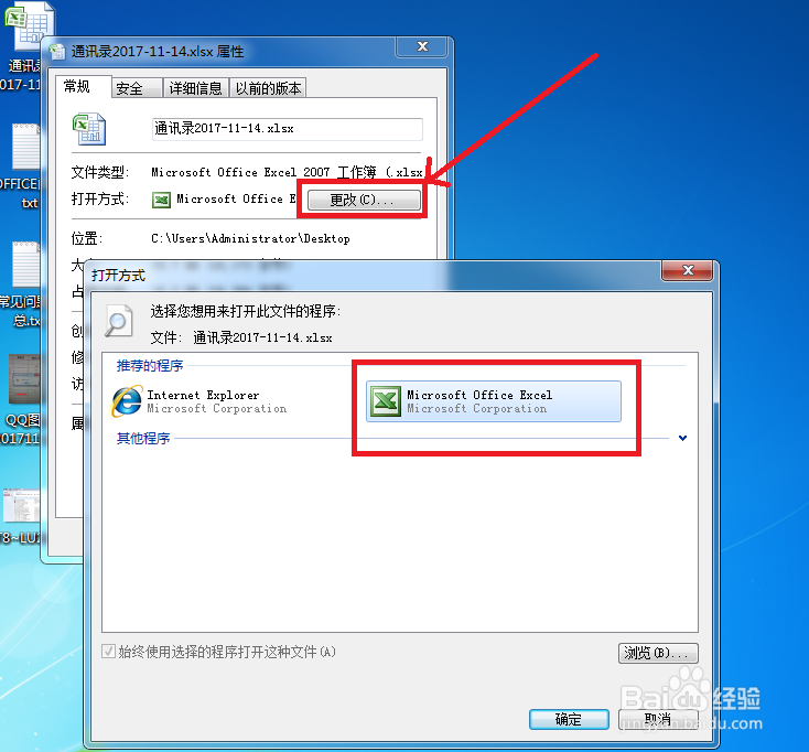 EXCEL格式文件打开提示:stdole32.tlb错误
