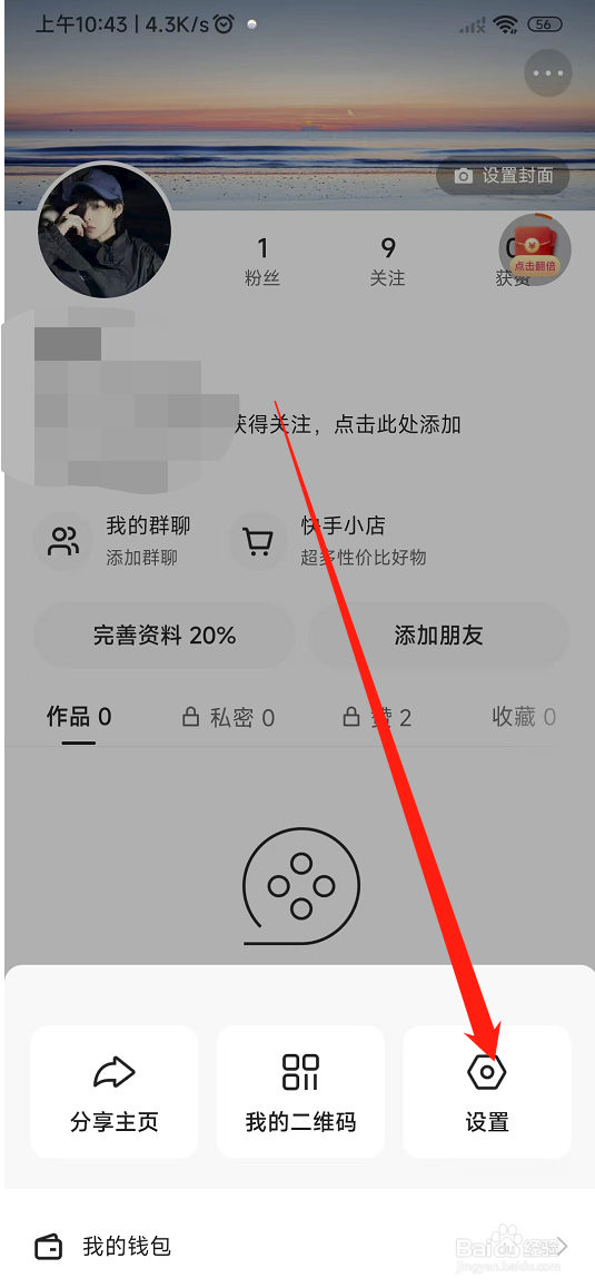 快手app如何开启深色模式