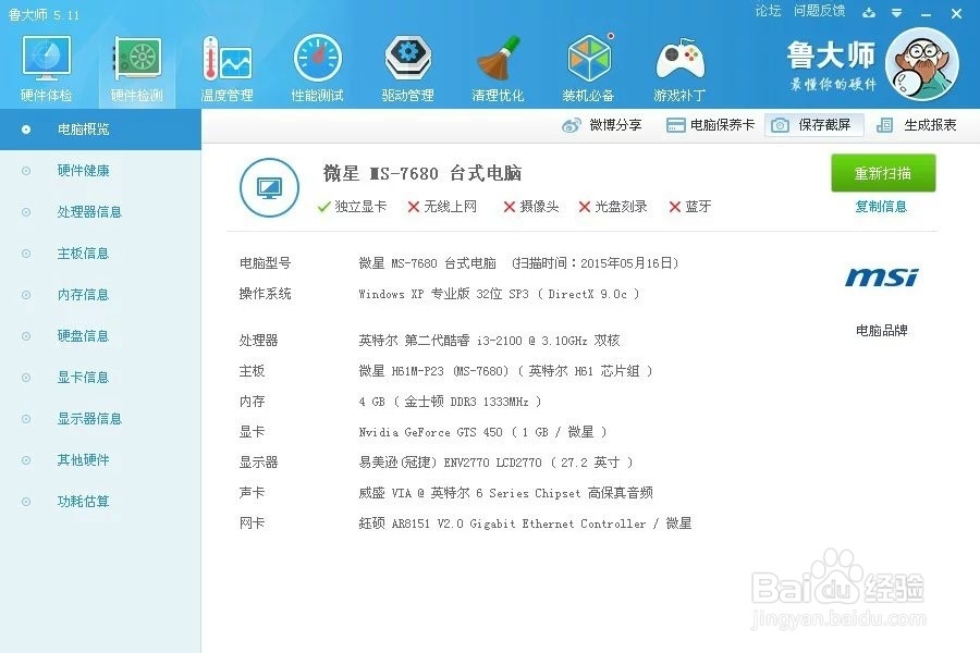 如何看电脑配置好不好，什么价位，存在什么问题
